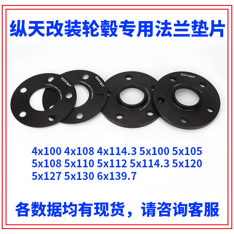 纵天汽车轮毂垫片改装3mm 5mm 8mm 10mm铝合金锻造转矩加宽法兰盘