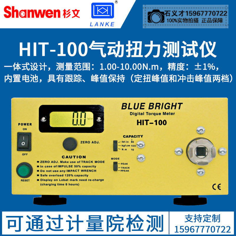 蓝科蓝光HIT-100气动扳手扭矩冲击扭力测试仪HIT-200/500风批校验