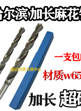 哈尔滨6542锥柄加长特长麻花钻头锥钻67.5/68*600/750/800/1000