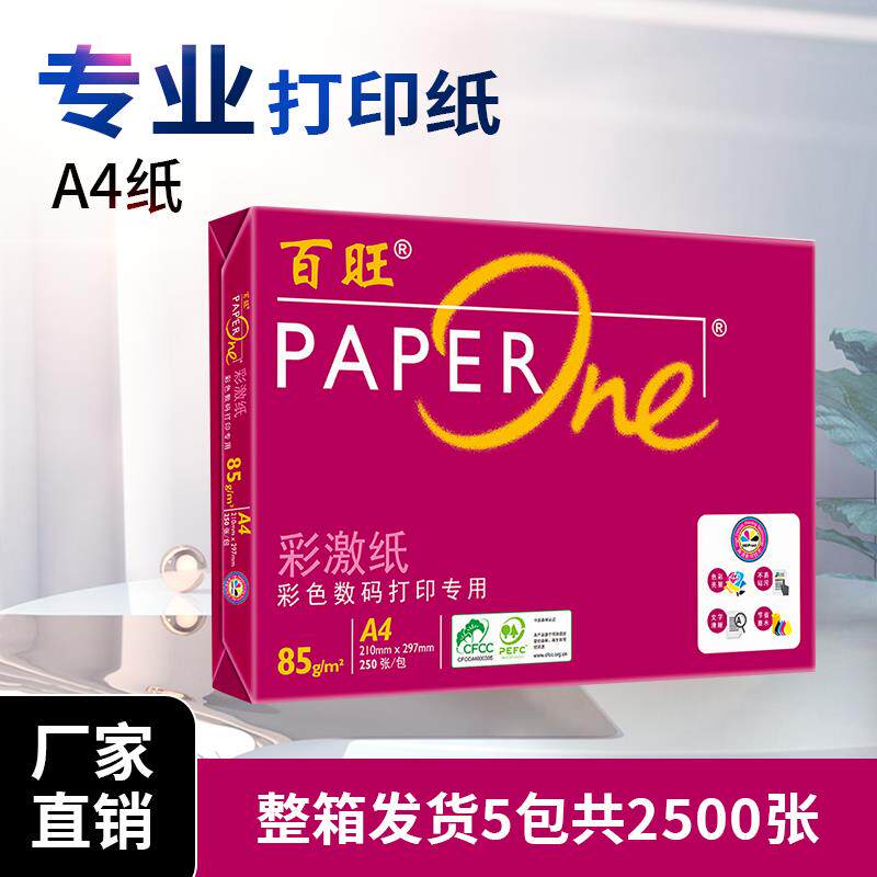 红百旺A4复印纸75g85克高档A3打印纸亚太森博原木桨彩激纸整箱5包