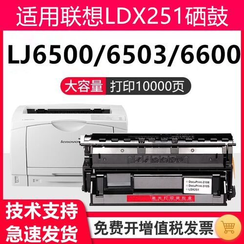 适用联想LJ6500N硒鼓 LJ6503 LJ6600N/O LDX251硒鼓易加粉墨粉盒
