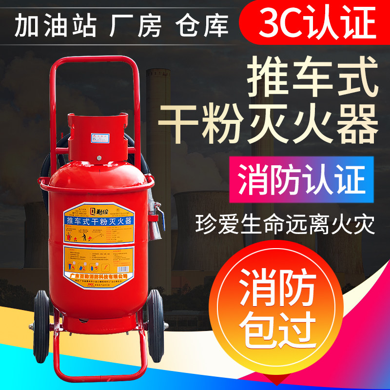 推车式干粉灭火器30公斤工厂车间加油站专用20kg35kg50kg消防器材
