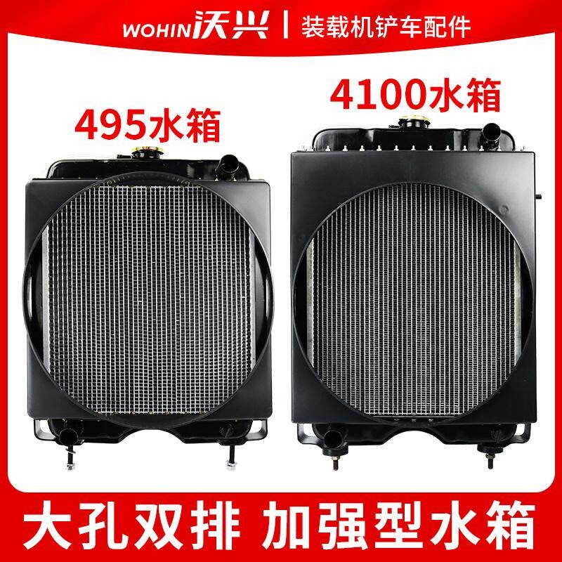 装载机铲车495 4100 4102发动机水箱散热器鲁工山宇鲁宇明宇莱工