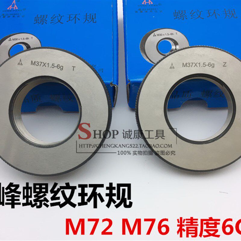 宏峰螺纹规 量规 螺纹通止规 环规M72/76*6*4*3*2*1.5