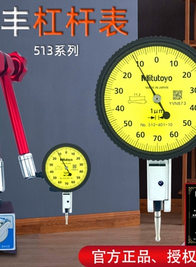 日本三丰杠杆百分表513-404C 0-0.8MM0.01 Mitutoyo小校表较表仔