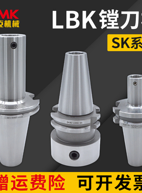 粗精镗头刀柄SK30/40/50-LBK1/2/3/4/5/6双刃可调节加长镗孔刀柄