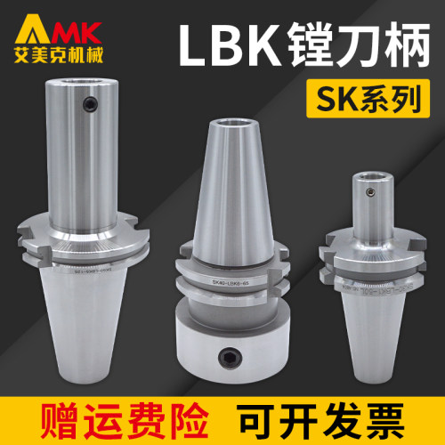 粗精镗头刀柄SK30/40/50-LBK1/2/3/4/5/6双刃可调节加长镗孔刀柄