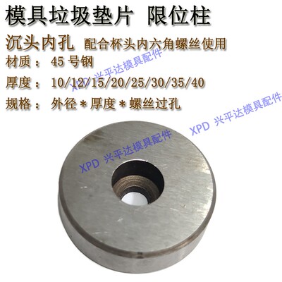 精密模具支撑柱垃圾垫片撑头限位柱垫圈垃圾钉外径162025303540