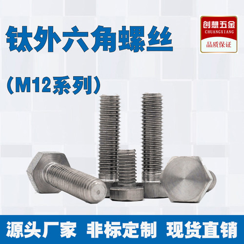 钛合金外六角螺丝国标TA2纯钛螺栓钛钢螺钉螺母垫片耐腐蚀耐酸M12