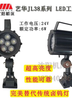 沈阳机床中捷钻床 JL38A 工作灯 新款原厂 LED工作灯灯珠 24V 6W