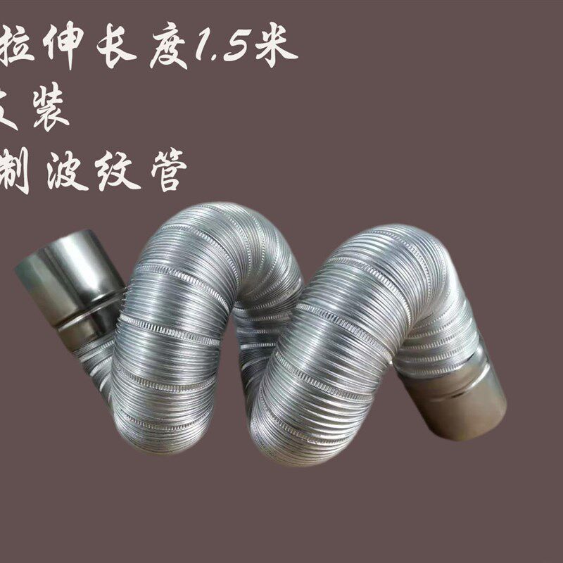 拉伸长度1.5米*10支定制铝制伸缩波纹管不锈钢接头铝合金烟管