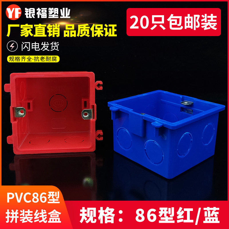 PVC86型拼装盒卡式暗盒 连体通用底盒接线盒开关盒阻燃20只装包邮