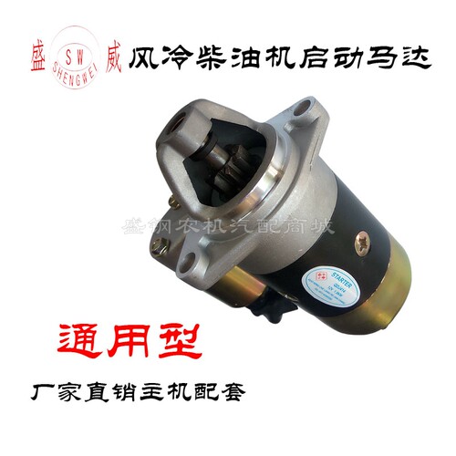 单缸风冷柴油起动机 小型178 186F 12VQD114A 414电启动马达配件