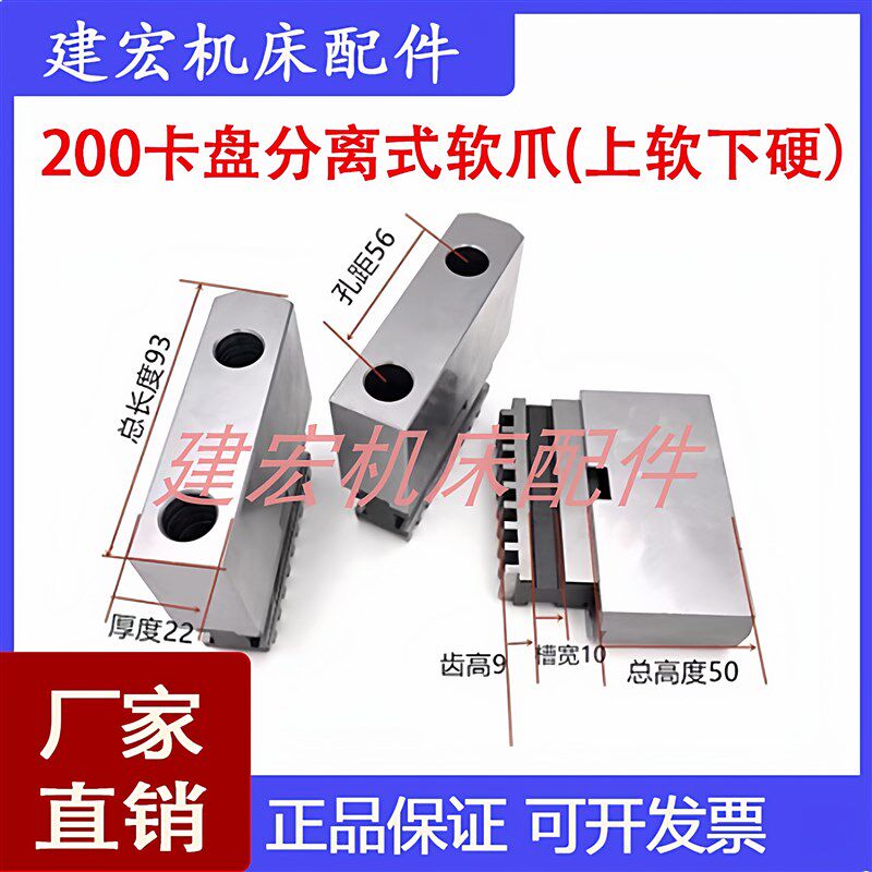 原装众环软爪手动环球三爪卡盘铝爪200C250C分离式加高方块软爪