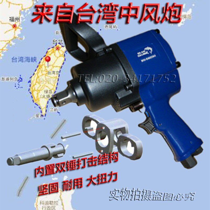 台湾蓝鲨风炮58230大扭力扳手中风炮3/4 四方头1寸气动工具正反转