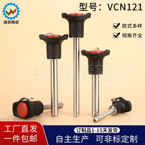 VCN121-14快卸销快速插销球头锁紧销树脂握柄型大按钮BLP-SUS现货