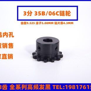 45钢3分8-18齿配35B06C链轮链条成品孔工业齿轮10/12/15/16/17/18