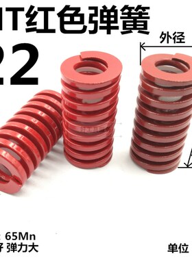 压缩压簧模具矩形弹簧优质弹簧钢 TM红色中负荷22*20253046789100