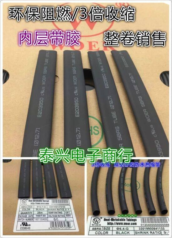包邮WOER双壁含胶热缩管绝缘套管带胶热收缩管三倍缩加厚防水密封