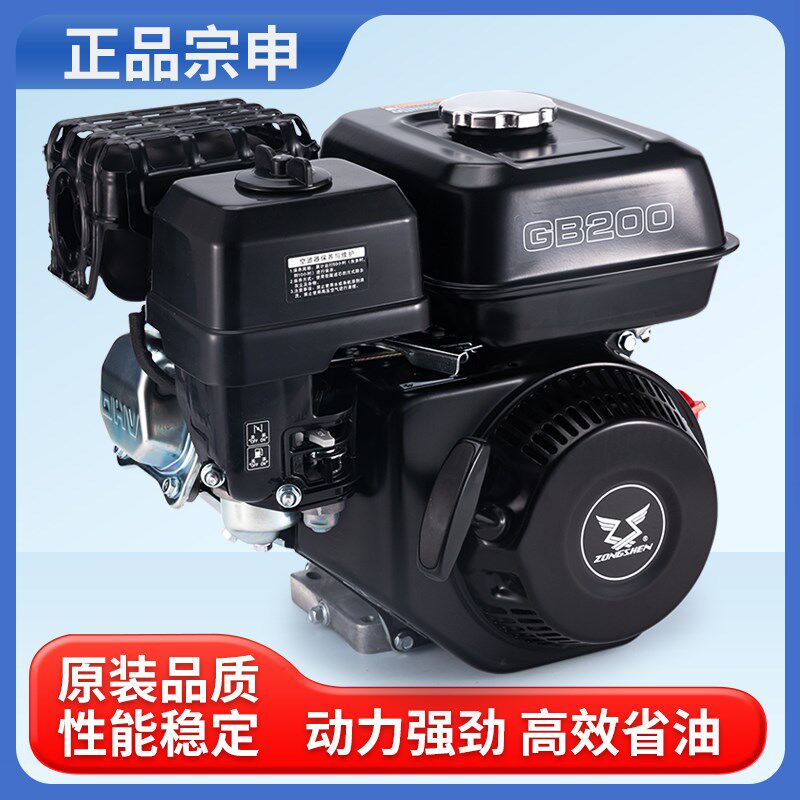 宗申GB200发动机四冲程汽油机打药微耕机膨化机水泵磨光机大功率