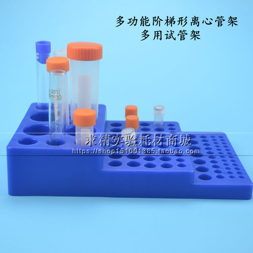 多功能离心管架0.2/0.5/1.5/2/5/10/15/50ml阶梯型试管架EP管架