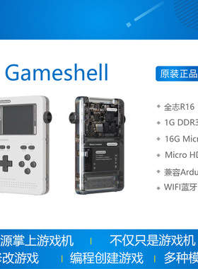 Gameshell 开源掌上游戏机 开发板 创客实验PS1 NES GBA 街机 WIF