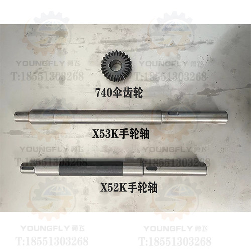 北京X52K XA5032 X53K B1-400K立铣床工作台进给伞齿轮 手轮轴