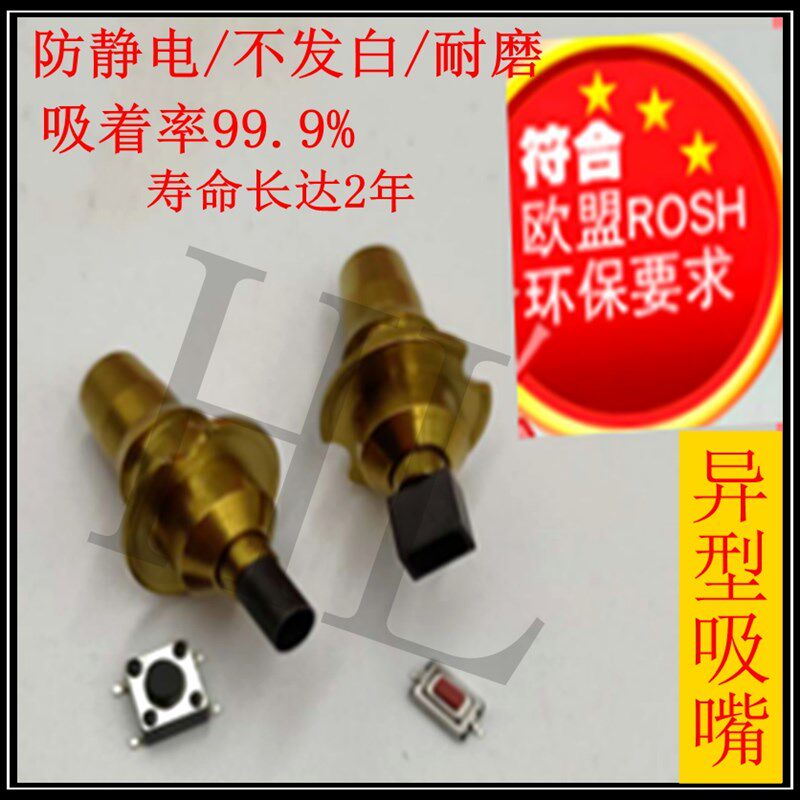 SMTJUKI750760定制吸嘴   异形吸嘴 LED灯珠 按键 开关 吸嘴定做