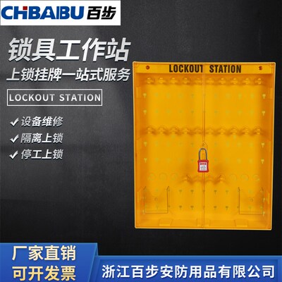 锁具工作站 一体式带门挂锁板 透明锁具站LOTO工程塑料管理箱