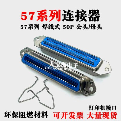 CN-50P插头槽式连接器打印机接口焊线式60-30500针芯公头母头插座