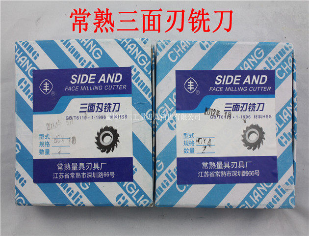 正品 常熟直齿三面刃铣刀75*6/8/10/12/14
