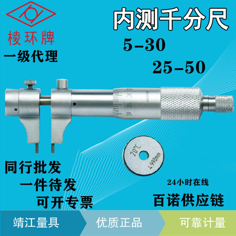靖江棱环内测千分尺高精度螺旋测微器内径孔两点接杆式内径千分尺