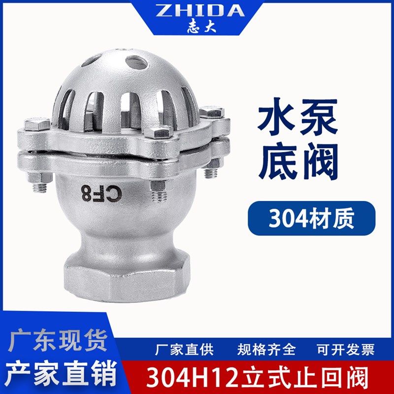 201304不锈钢丝扣底阀H12W升降式止回阀水泵吸水底阀耐腐蚀莲蓬头