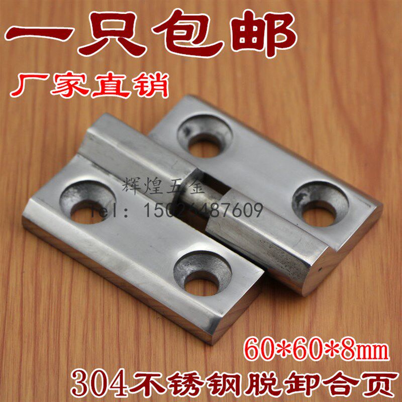 304不锈钢重型工业铰链配电箱铰链电柜合页60*60*8铁柜门机械设备