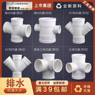 联塑PVC排水管1107550直通弯头三通45弯头存水弯斜三通异径配件