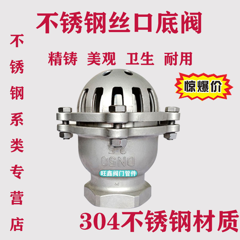 304不锈钢丝扣底阀H12W升降式止回阀 水泵吸水底阀 耐腐蚀 莲蓬头