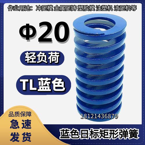 日标矩形蓝色模具弹簧TL20*25 30 35 40 45 50 55 60 65 70 /125