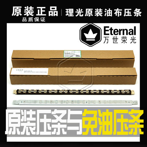 理光C3003 3503 4503 5503 6003 2011 2503定影器油布压条 改良款