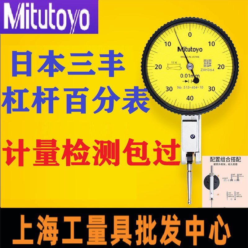日本三丰Mitutoyo进口杠杆百分表千分表513-404C 401 405校表