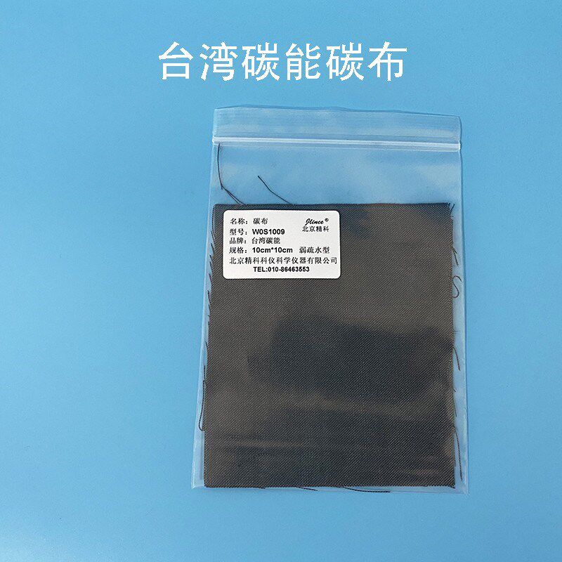 台湾碳能碳布 燃料电池碳布 W0S1011/W0S1009 实验室亲水导电碳布