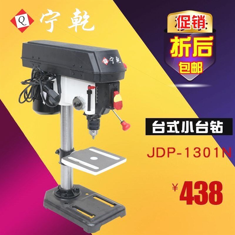 德国进口上海宁乾家用多功能台式台钻电钻轻型DIY款小型钻床220V2