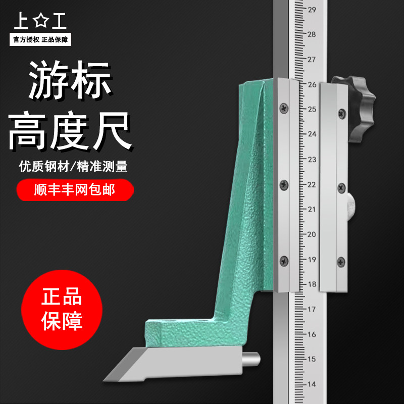 正品上工手轮游标高度尺高度规滚轮画线尺高度划线尺0-200-300mm
