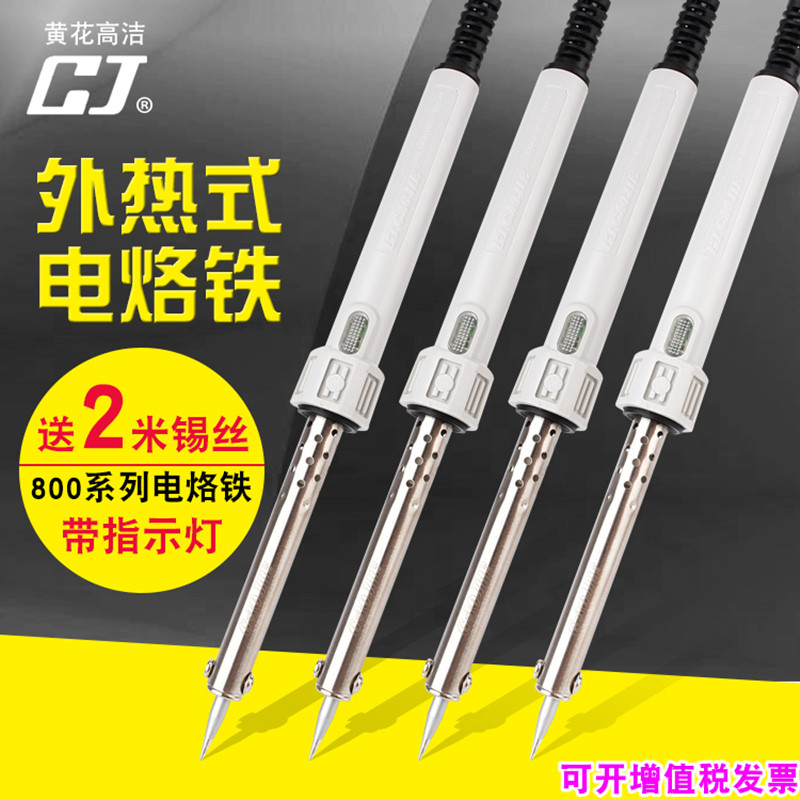 广州黄花800外热式电烙铁焊锡枪家用维修焊接工具电洛铁30-60W
