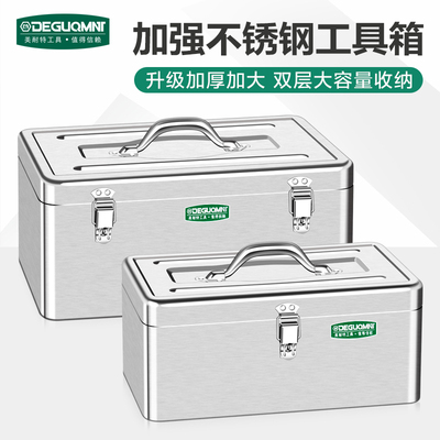 美耐特不锈钢五金工具箱工业级收纳盒车载家用多功能加厚金属铁箱