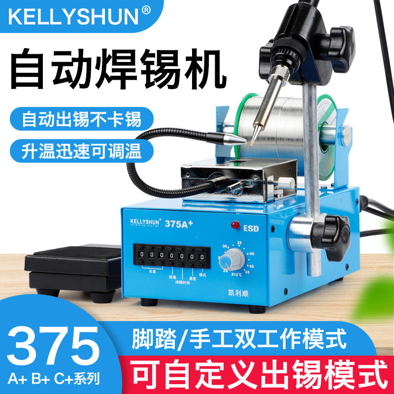 可调恒温自动送锡焊锡机接线点锡375C焊台脚踏出锡内热式电烙铁枪