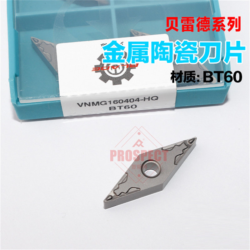 数控刀片VNMG160404-HQ金属陶瓷刀粒尖刀外圆数控车床刀片特固克
