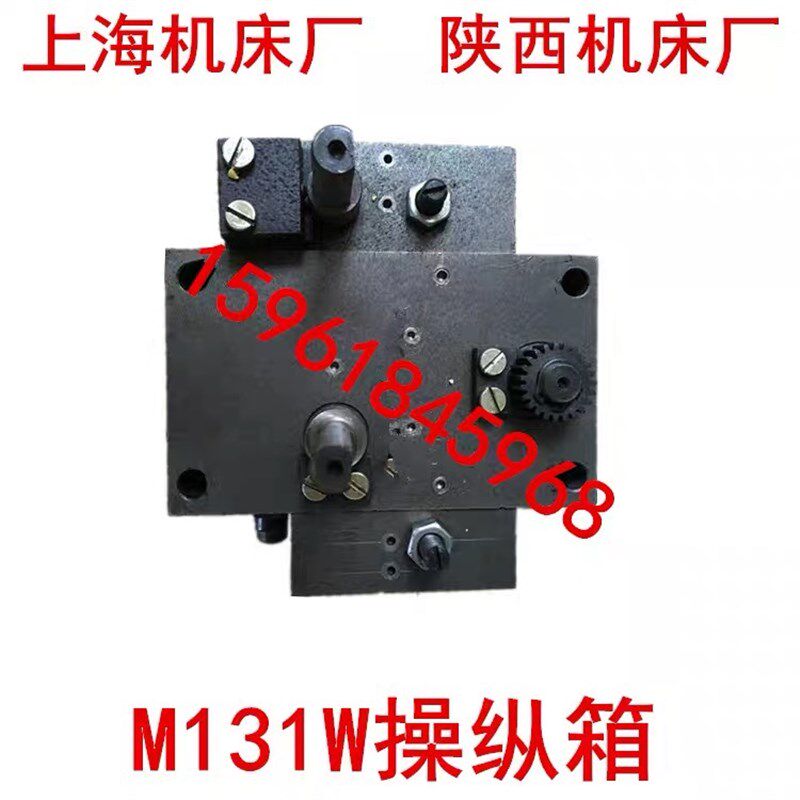 陕西机床厂M131W ME1432B 1332A进给操纵箱操纵阀阀体液压阀液压