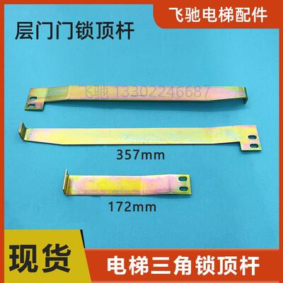 电梯层门门锁顶杆DK-RSL主锁钩打板13521806-A摆板卸下棒适用日立