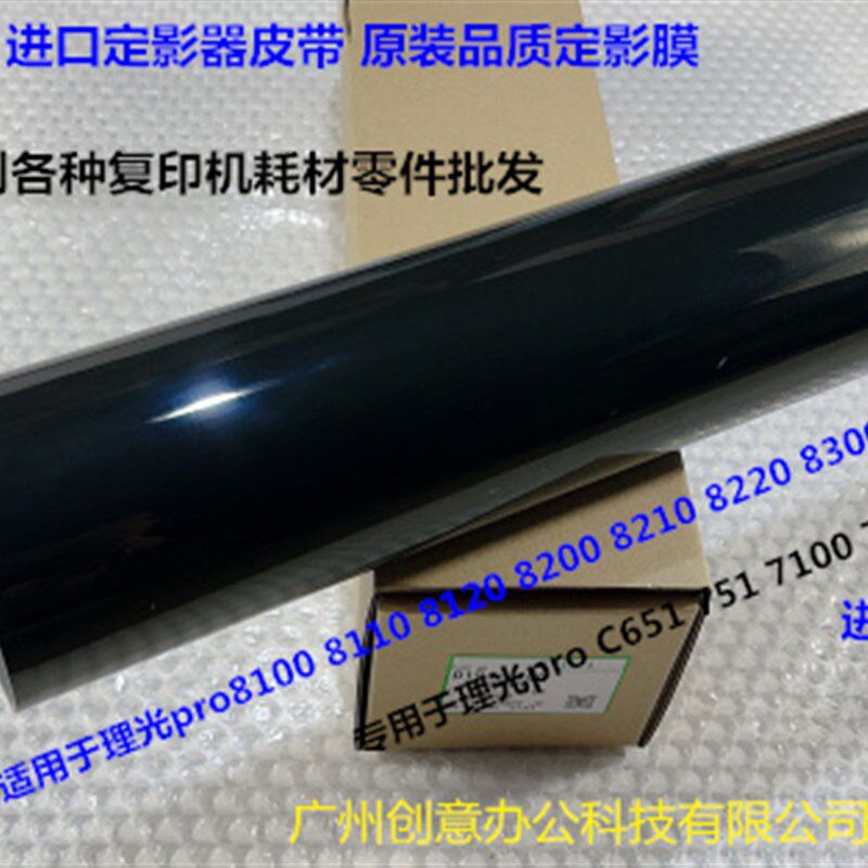 理光Pro C7100 7110 7120 C651 751定影器定影膜专用进口4180