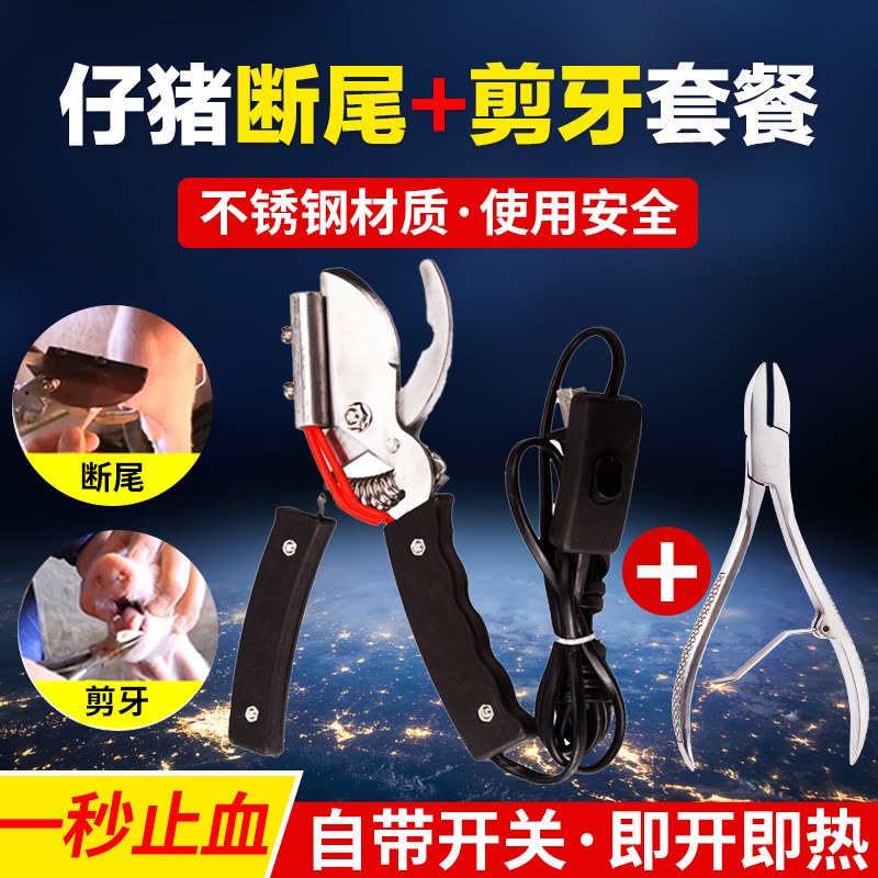 兽用电加热断尾钳仔猪去尾钳小猪剪牙钳羊羔断尾器剪齿断牙钳猪场